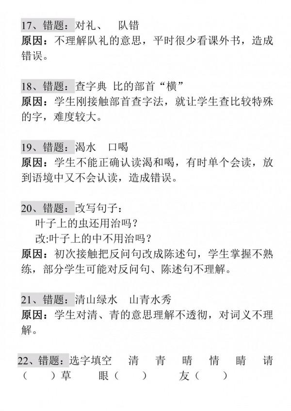 學而思內部整理,部編二年級語文上冊易錯知識點分析彙總 學而思內部整理,部編二年級語文上冊易錯知識點分析彙總