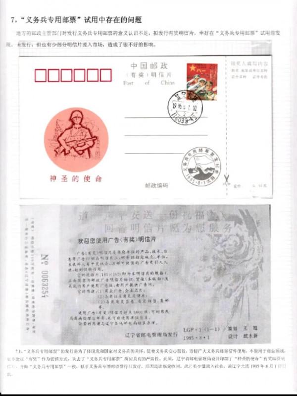 “神聖的使命”--義務兵專用郵票的試用，郵政史類一框郵集