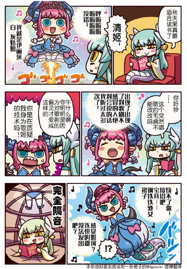 FGO官方漫畫第三部 221-225話合集 龍娘屁屁會發光？