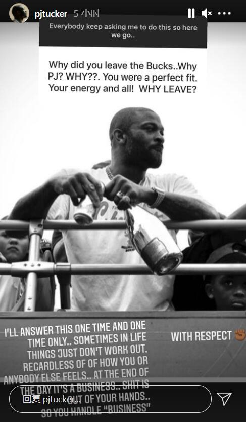 塔克談離開雄鹿原因：這是生意