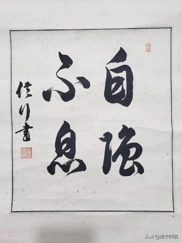 日本歷屆首相的書法作品，大家看看誰寫得最好