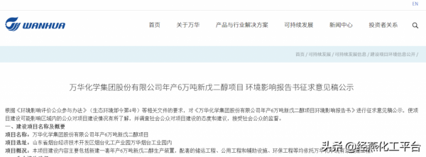 化工巨頭萬華又要有新動作?新建專案公示 化工巨頭萬華又要有新動作?新建專案公示