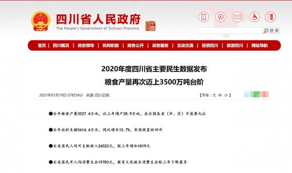 四川糧食產量建國後連續40年第一,如今卻跌到第九,怎麼回事? 四川糧食產量建國後連續40年第一,如今卻跌到第九,怎麼回事?