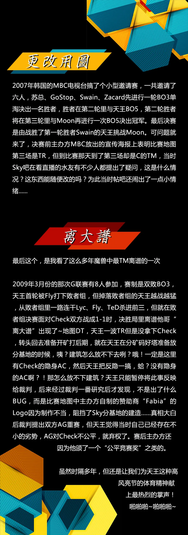 魔獸爭霸3日梗：無獨有偶 盤點那些魔獸地圖惹出來的鳥事