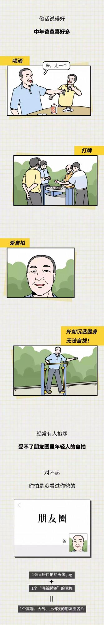 父愛如山？父愛如山體滑坡！（漫畫）