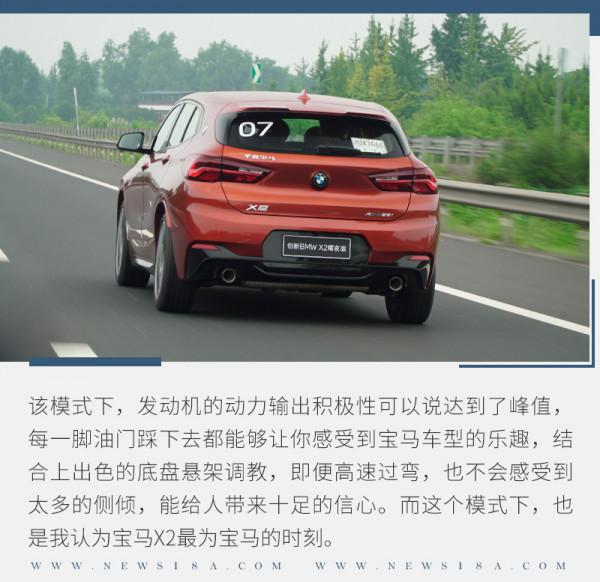 誰說前驅不運動?!試駕寶馬X2 xDrive曜夜版 誰說前驅不運動?!試駕寶馬X2 xDrive曜夜版