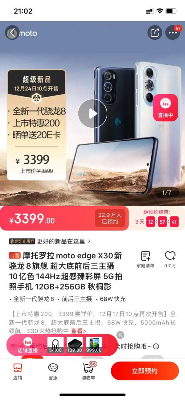 摩托羅拉和小米這是血拼嗎