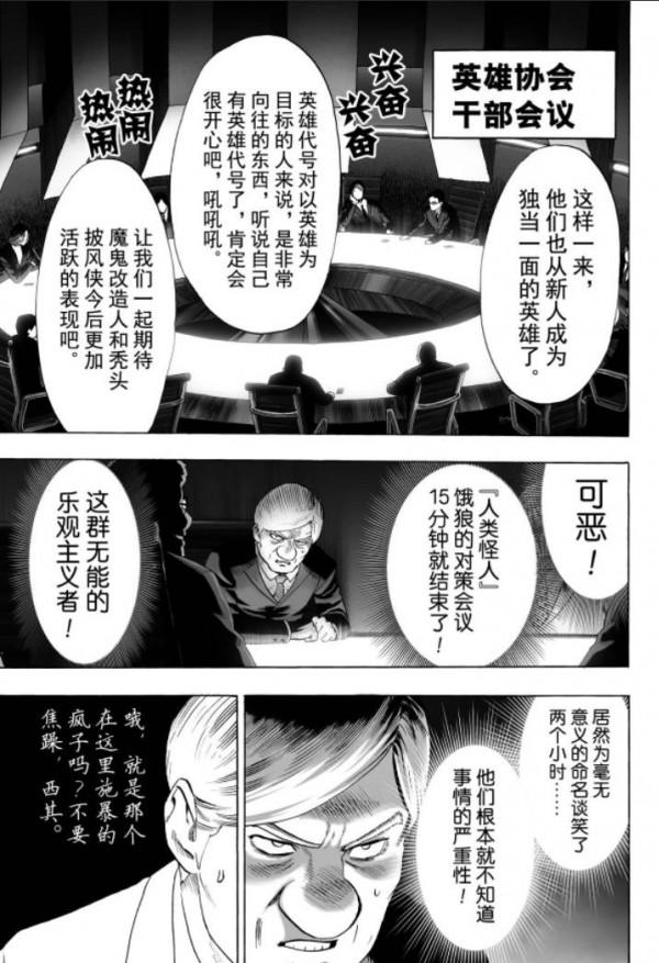 一拳超人第五十四拳