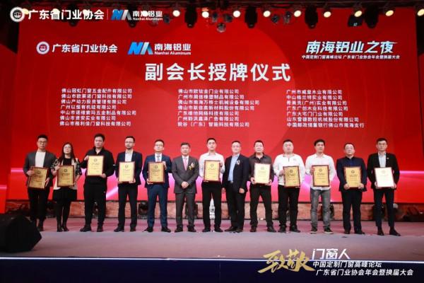 喜訊丨格利佳門窗當選“廣東省門業協會副會長單位”