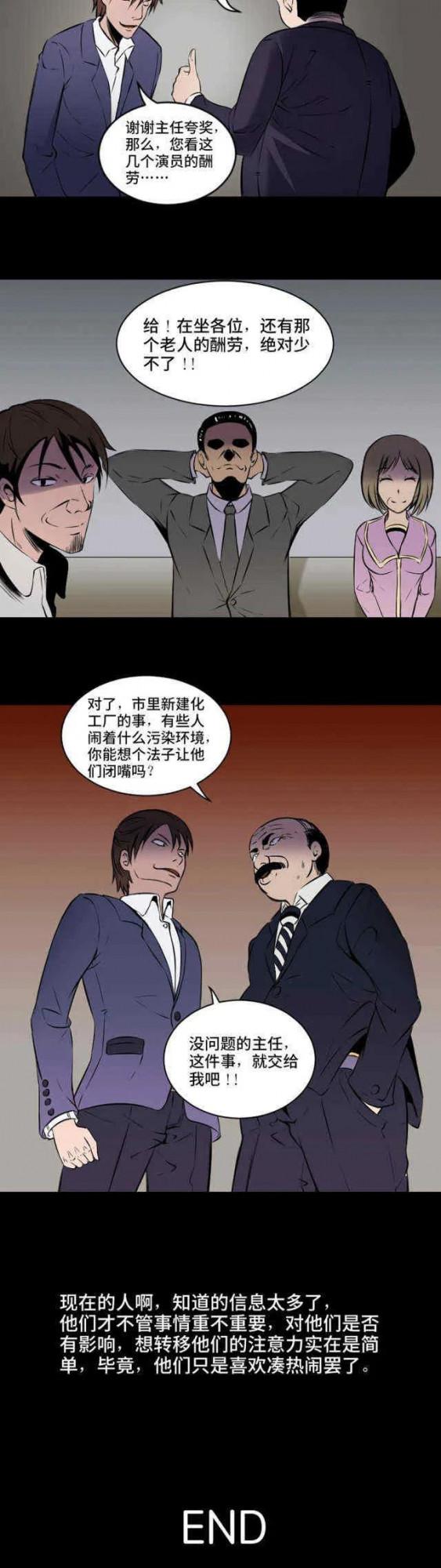 漫畫《輿論》輿論到底有多可怕 漫畫《輿論》輿論到底有多可怕