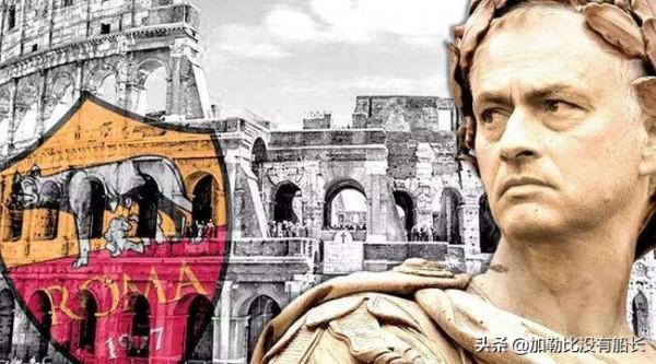 如何用一場典型穆氏戰術完勝真藍黑？且看穆里尼奧如何啟用新羅馬