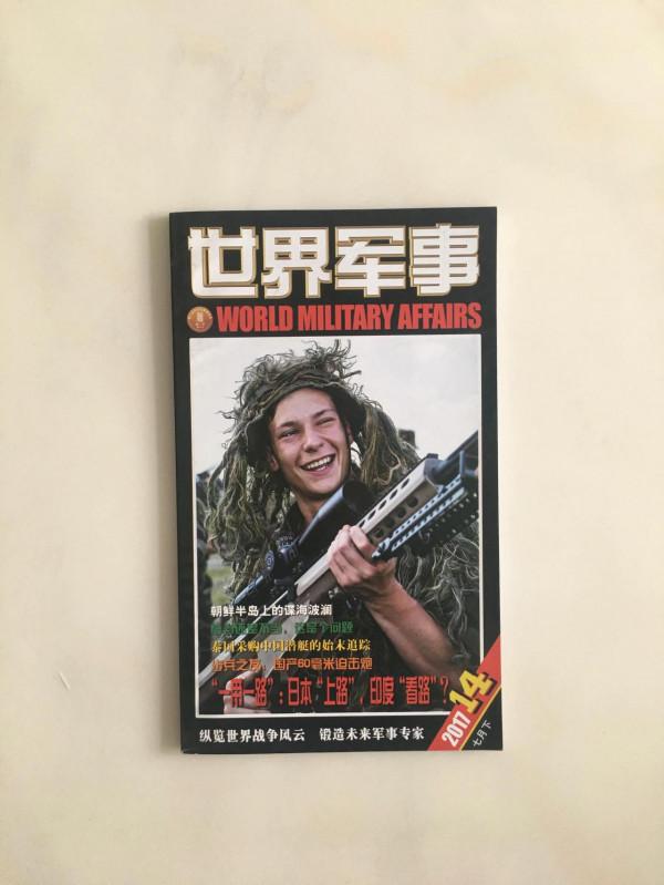 哪有男孩兒不愛軍事的！記我的軍事啟蒙讀物《世界軍事》