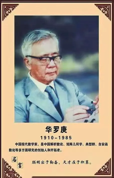 一代數學天才華羅庚，為何去世之前跟妻子分居五年？