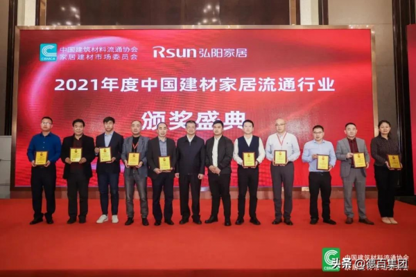 「喜訊」德百家居廣場躋身“2021年中國建材家居賣場單店50強”