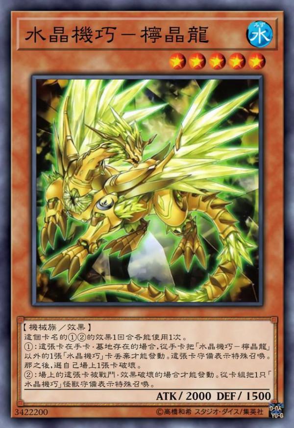 遊戲王卡組分享：水晶機巧！金童玉女+東方四聖獸
