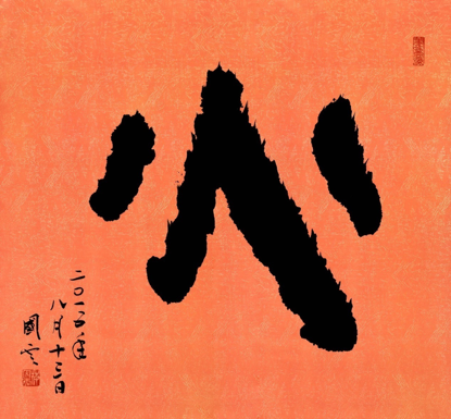 詩與畫的創意融合 詩與畫的創意融合