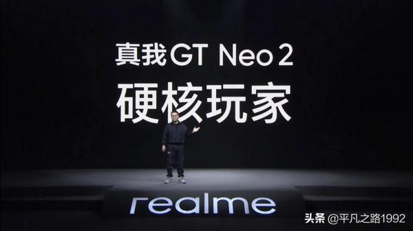 真我GT Neo2 釋出