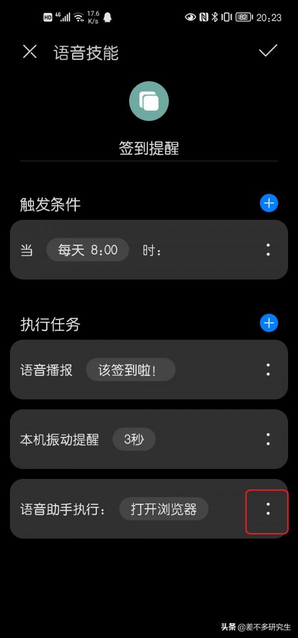 疫情期間,用華為的智慧生活APP,讓手機每天提醒你簽到 疫情期間,用華為的智慧生活APP,讓手機每天提醒你簽到