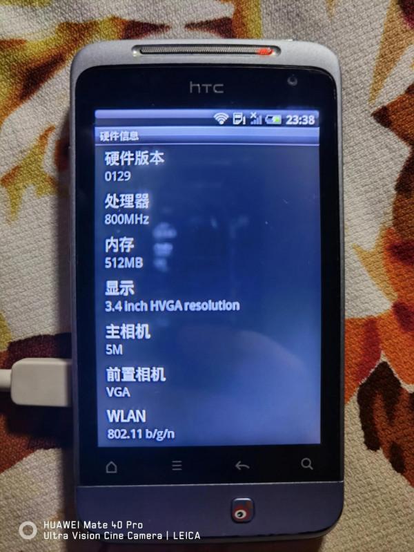 傳說中的HTC手機