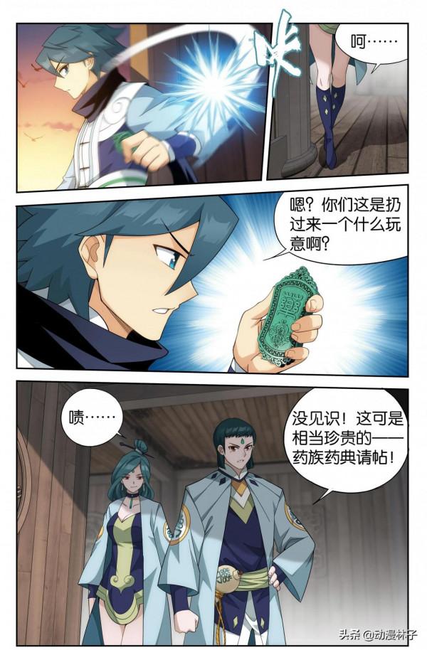 鬥破蒼穹漫畫最新章節356話:玄黃要塞 鬥破蒼穹漫畫最新章節356話:玄黃要塞