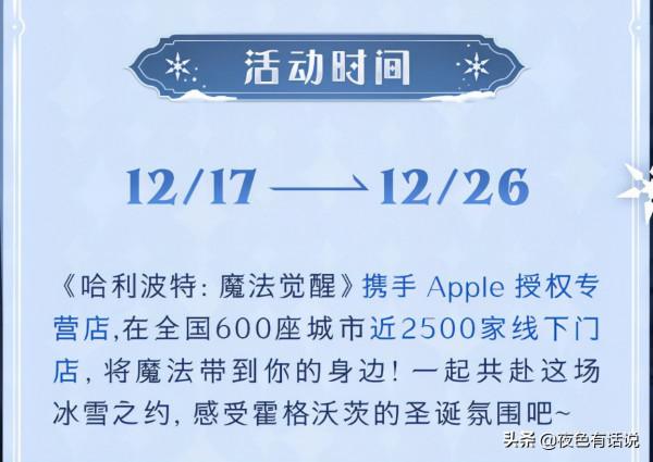Apple專營店助力哈利波特手遊,線下聚會線上分享,輕鬆拿獎勵 Apple專營店助力哈利波特手遊,線下聚會線上分享,輕鬆拿獎勵