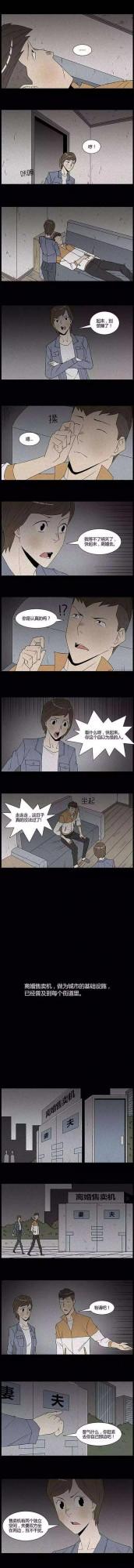 人性漫畫——《離婚售賣機》 人性漫畫——《離婚售賣機》