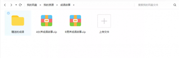 325集《米小圈上學記》+500個《睡前成語故事》免費領取