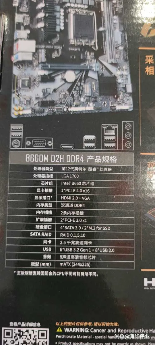 B660/H610主機板已經在閒魚上架 最低售價549元 B660/H610主機板已經在閒魚上架 最低售價549元