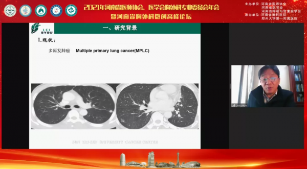 2021年河南省醫師協會、醫學會胸外科專業委員會年會在鄭成功舉行