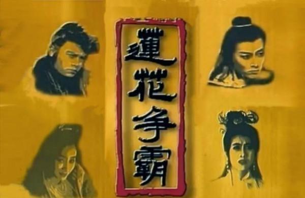 十部耐看的老武俠電視劇,你看過幾部? 十部耐看的老武俠電視劇,你看過幾部?