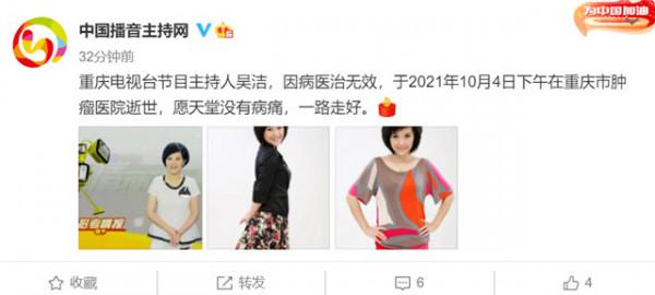 主持人吳潔病逝,今年已有7位明星因癌症離世,最年輕31歲 主持人吳潔病逝,今年已有7位明星因癌症離世,最年輕31歲