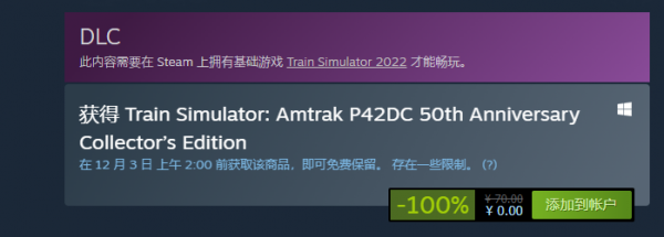 Steam 商城《模擬列車 2022》DLC 現可免費領取