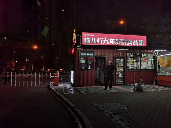 奔著體驗汽車影院而去，沒想到被周圍免費的環境吸引到了