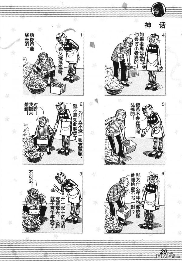 經典漫畫老夫子短篇 卷001