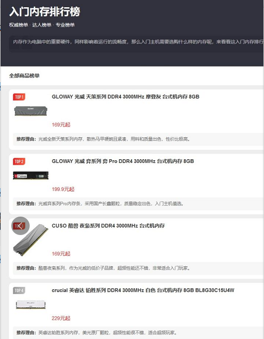 高性價比裝機首選光威天策，入門記憶體排行榜Top1