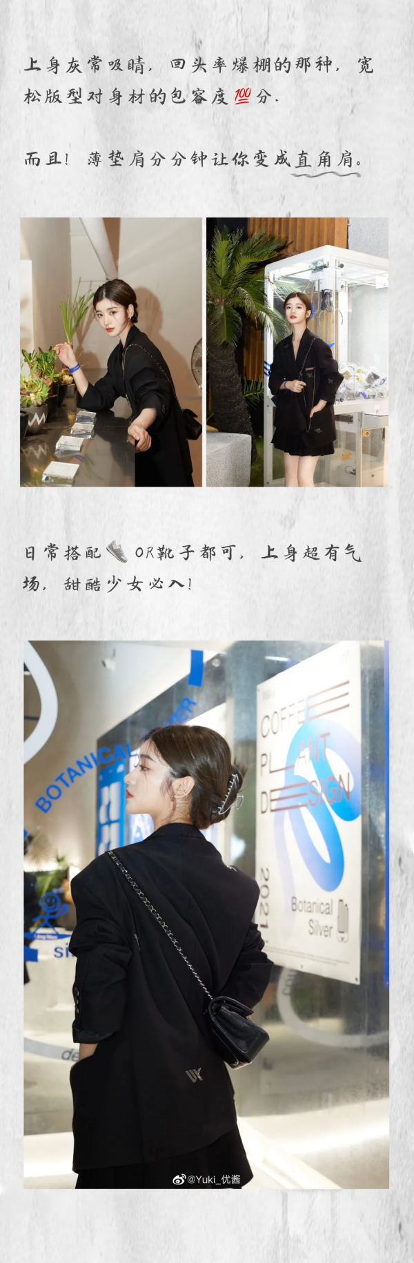 薄外套+甜騷裙、襯衫+闊腿褲，今秋最in穿搭，洋氣爆了