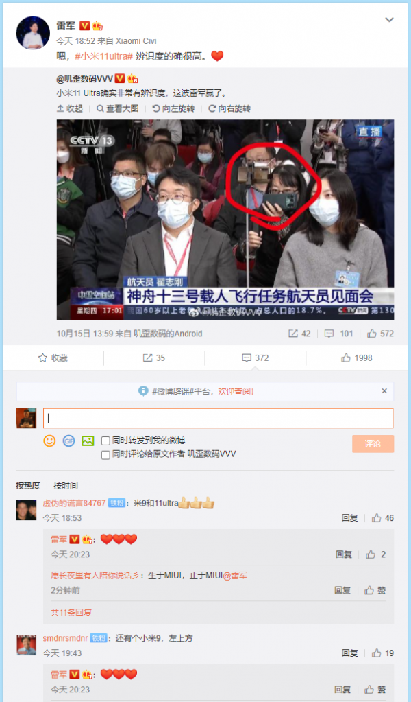 雷軍:小米11 Ultra辨識度的確很高!網友:旁邊還有小米9 雷軍:小米11 Ultra辨識度的確很高!網友:旁邊還有小米9