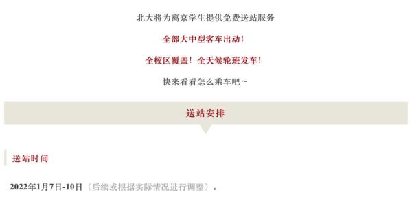寒假來了！多所高校提供“定製化”服務，更暖心的是……