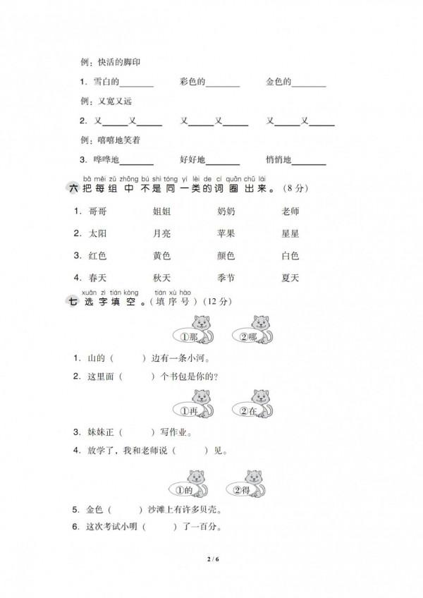 一年級語文上冊：單元測試卷，學完測一測，掌握不好就要複習了