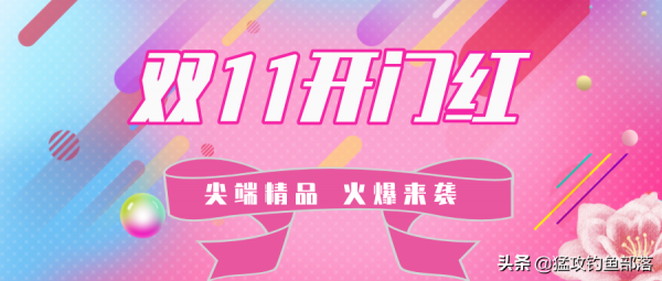 雙11開門紅福利繼續!主播陪你決戰到天亮 雙11開門紅福利繼續!主播陪你決戰到天亮