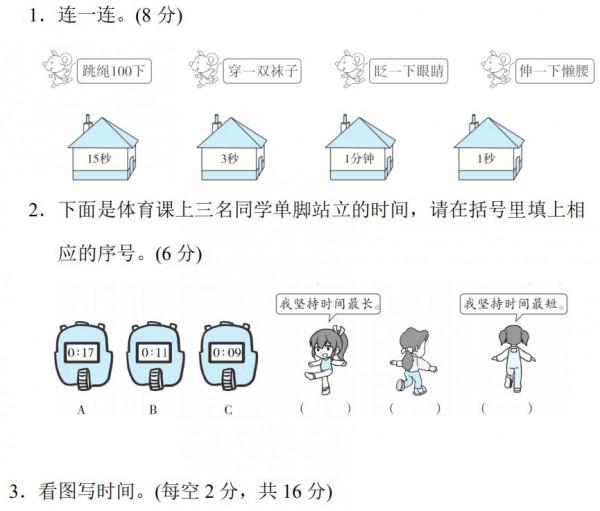 人教版數學三年級（上）第一單元檢測卷