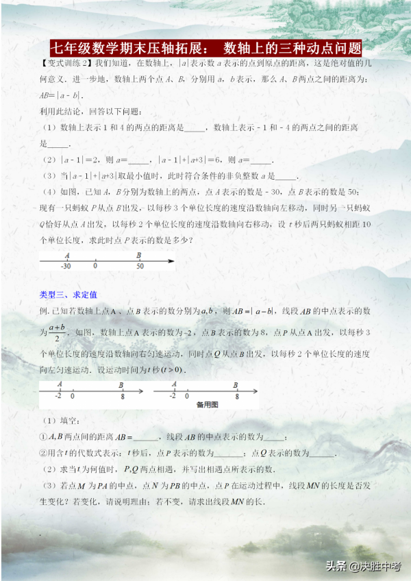 七年級數學期末必考壓軸題——數軸上的三種動點問題，必須吃透