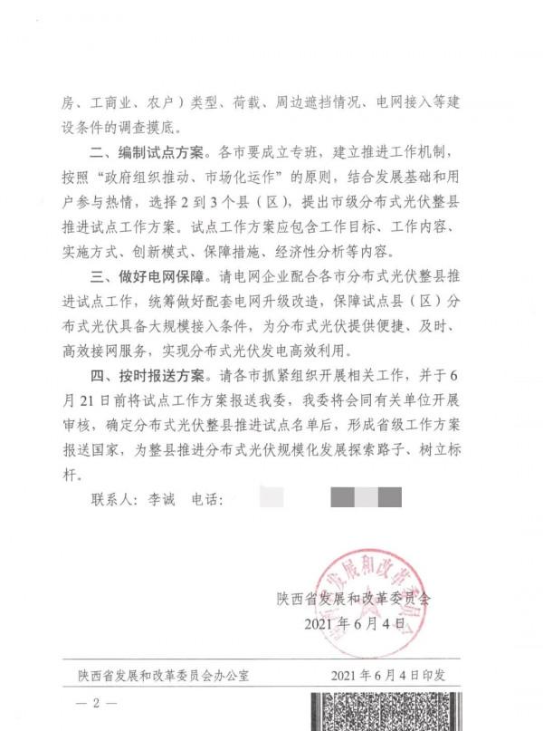 整縣推進光伏，23省25份紅標頭檔案