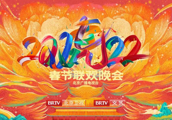 北京臺春晚語言類節目嘉賓陣容曝光 沙溢胡可金靖柳巖等眾星加盟