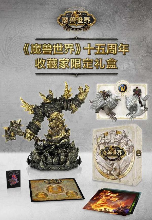 魔獸世界十五週年禮盒 魔獸世界十五週年禮盒