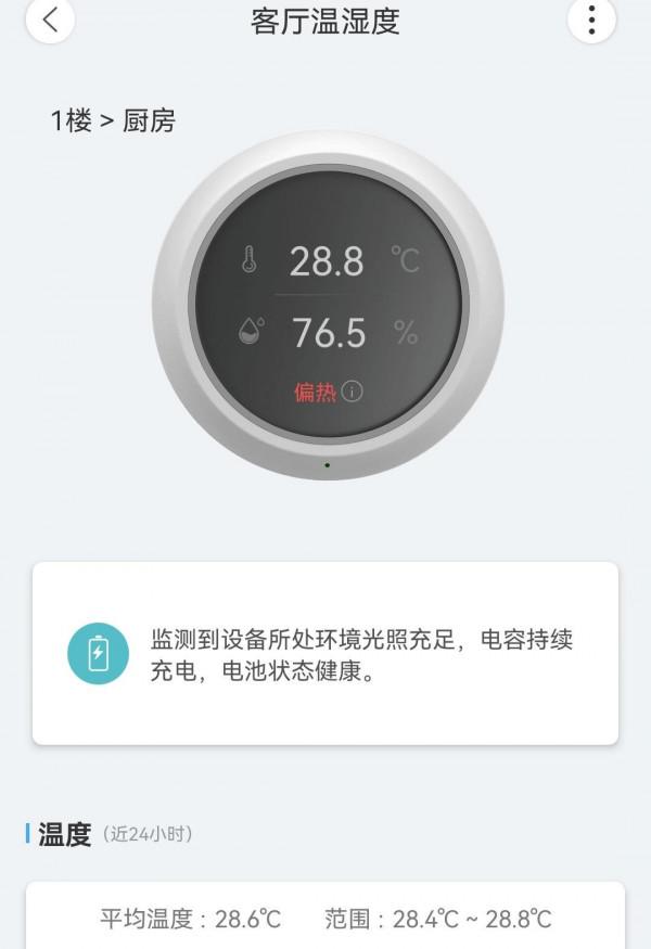 感知家裡的溫度,居家必備小神器輕體驗 感知家裡的溫度,居家必備小神器輕體驗