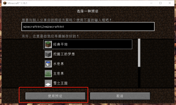 如何在我的世界中建立一個全是TNT的世界 如何在我的世界中建立一個全是TNT的世界