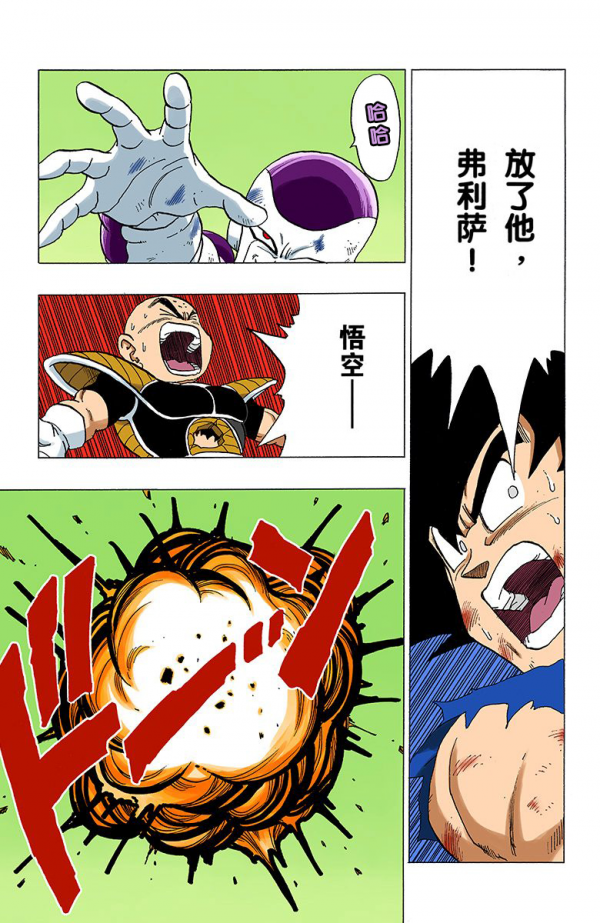 全綵七龍珠第318回——第320回 全綵七龍珠第318回——第320回