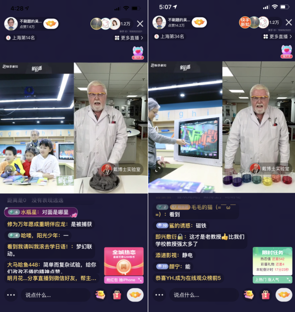 快手科學天團大PK“科學姥姥”攜手“科學爺爺”為你揭開科學神秘外衣