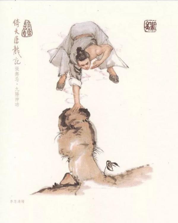 金庸武俠小說插畫欣賞|香港著名漫畫家李志清繪|35圖全 金庸武俠小說插畫欣賞|香港著名漫畫家李志清繪|35圖全